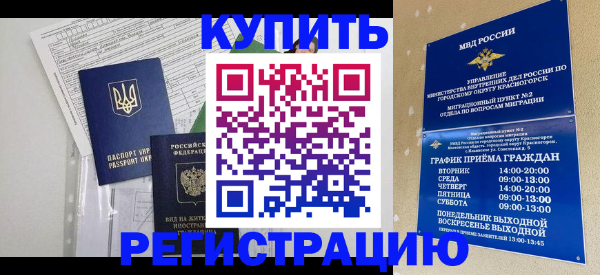 купить прописку в Абинске