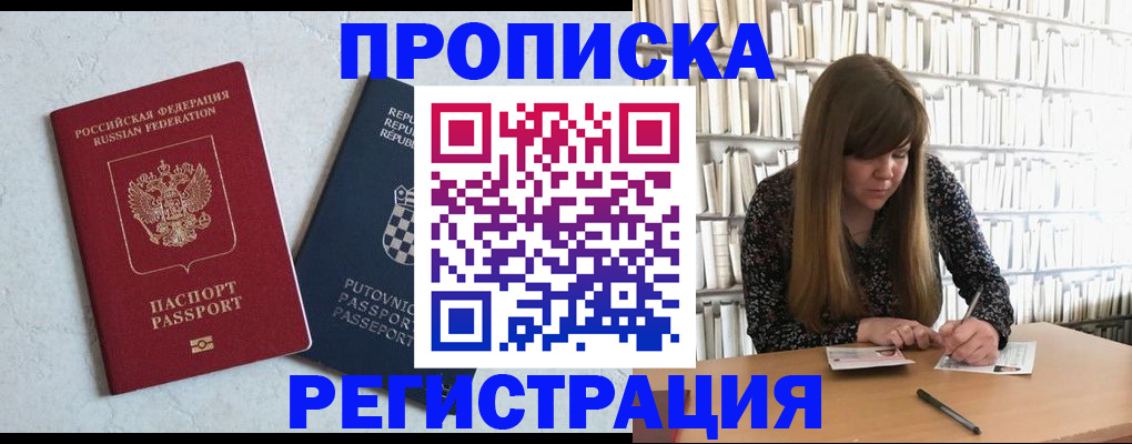 прописка законно в Абинске