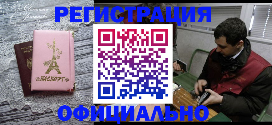 временная регистрация недорого в Абинске