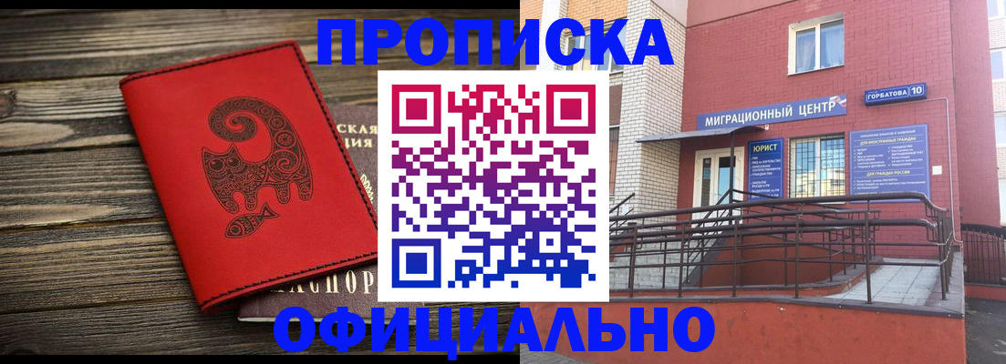 прописка поиск в Абинске