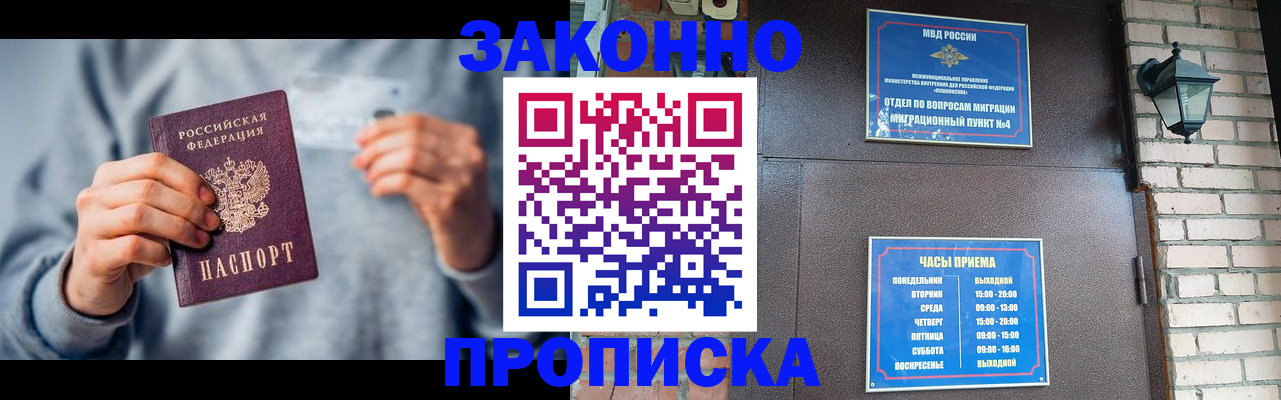 временная регистрация для всех в Абинске